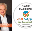 Γ. Σταθόπουλος: Συγχαρητήρια στον νέο Δήμαρχο Γ. Μυλωνακη
